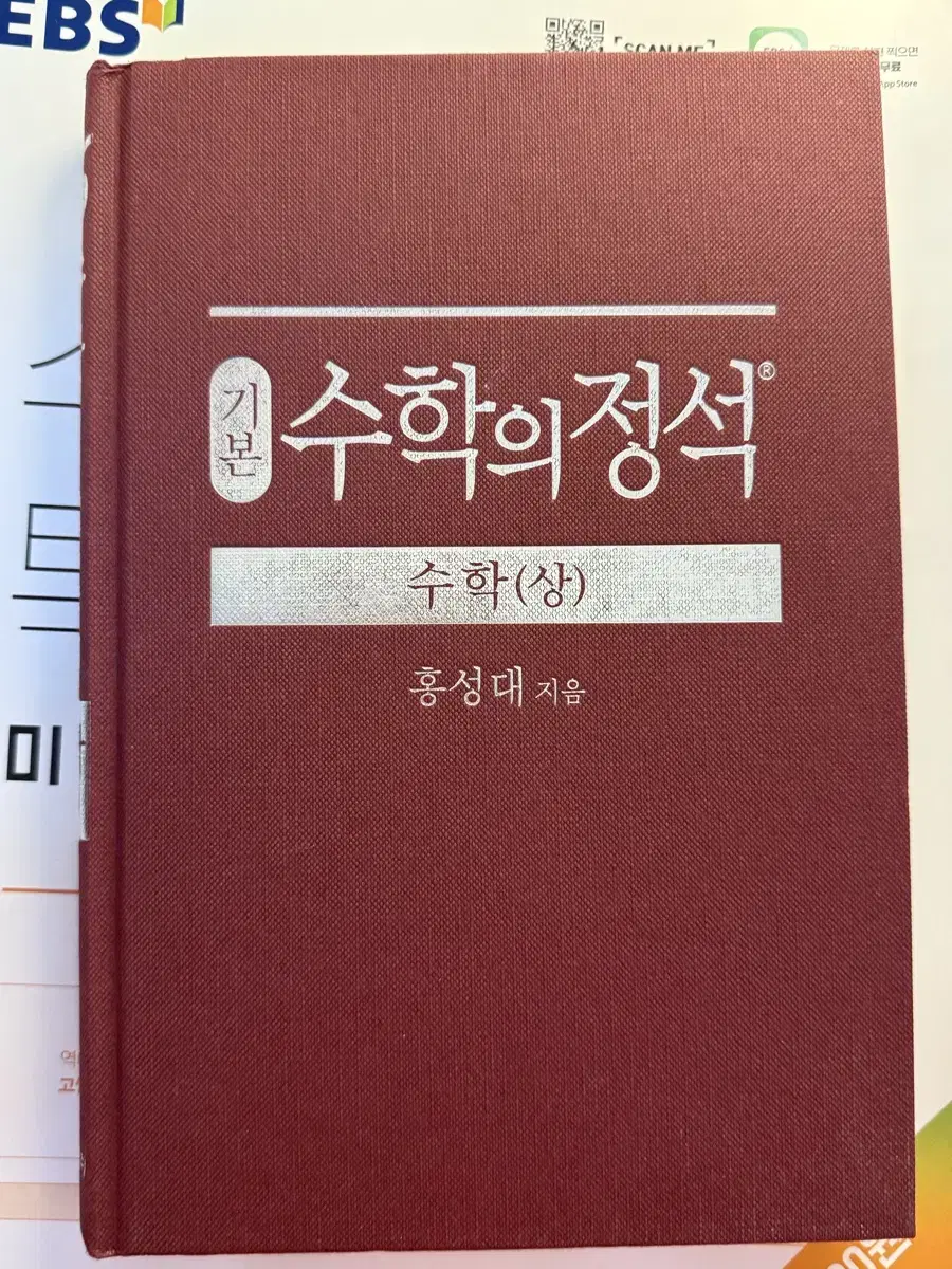 수학의 정석 수(상)